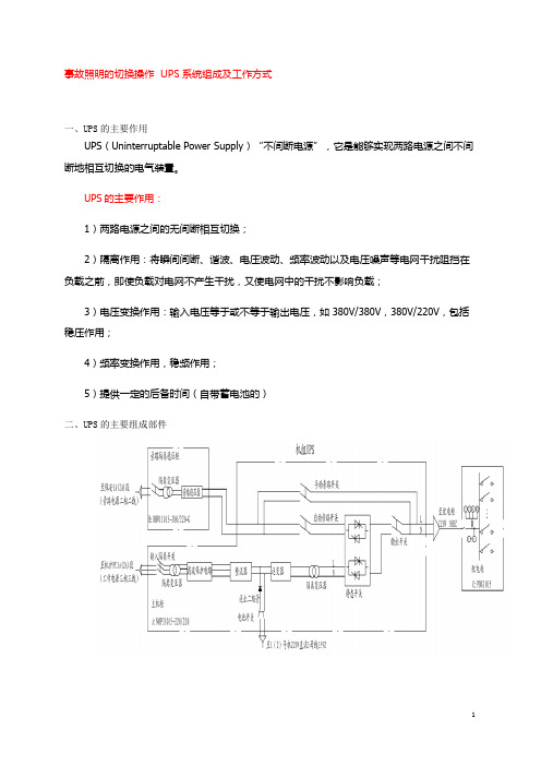 UPS、事故照明的切换操作