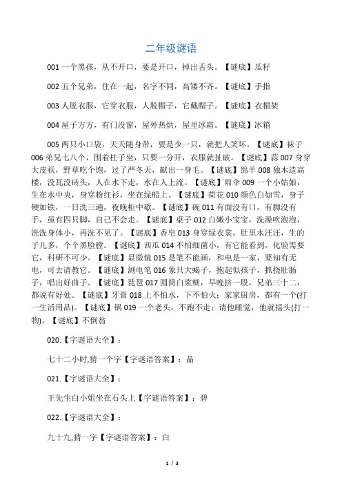 二年级谜语