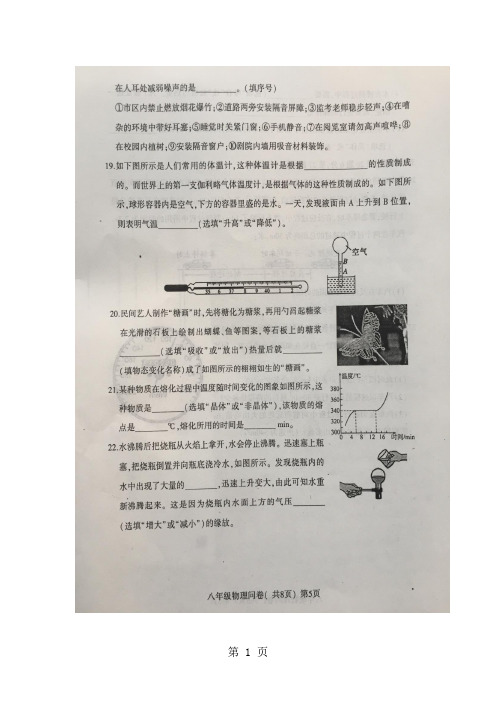 聊城市冠县第一学期期中学业水平检测八年级物理试题