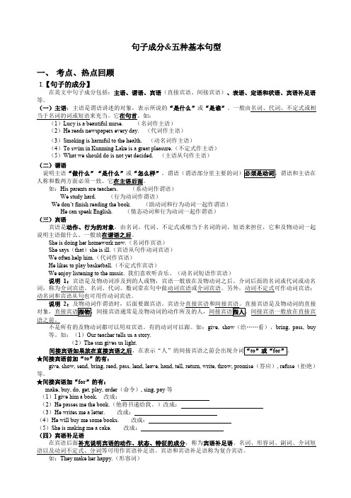 初中英语句子成分及五种基本句型讲解与练习