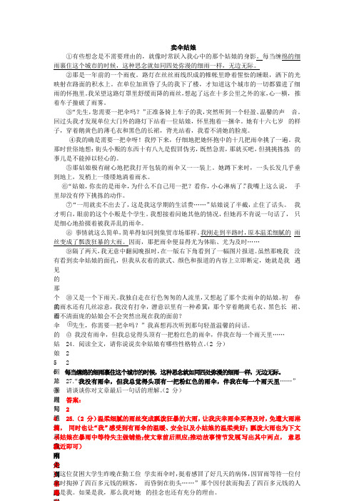 中考备考资料：卖伞姑娘阅读理解及答案