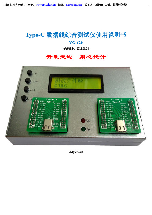 Type-C 数据线综合测试仪使用说明书