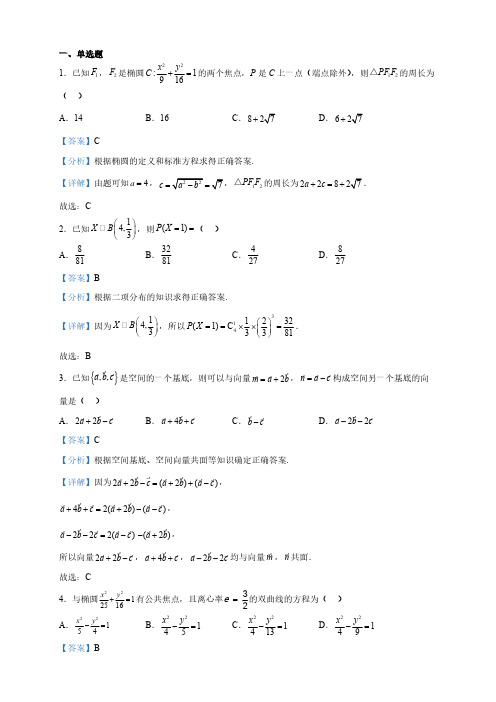 辽宁省高二上学期期末考试数学试题(解析版)