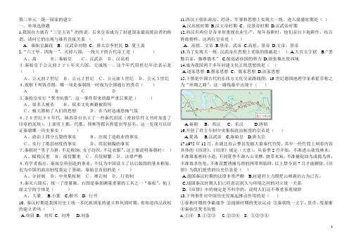 七年级历史第三单元  统一国家的建立