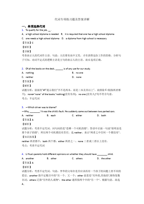 代词专项练习题及答案详解