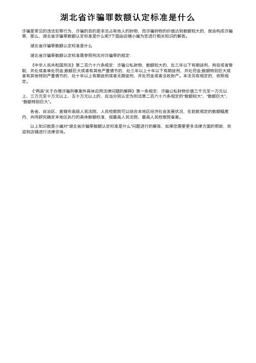 湖北省诈骗罪数额认定标准是什么