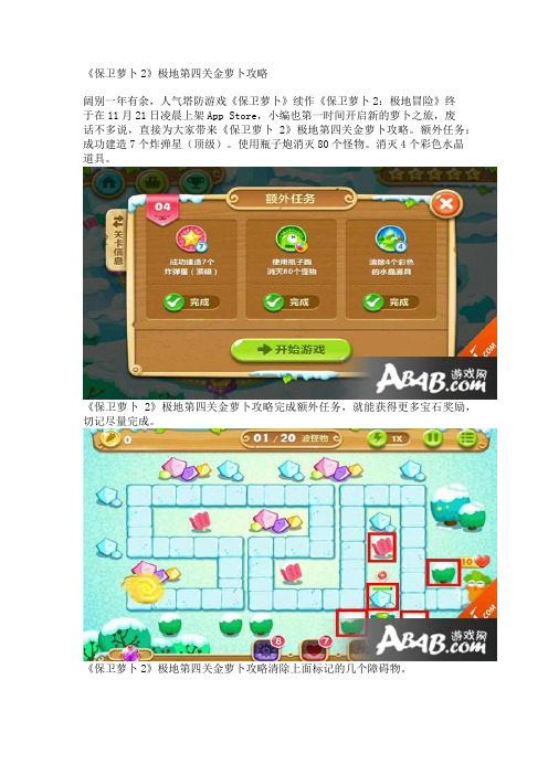 《保卫萝卜2》极地第四关金萝卜攻略