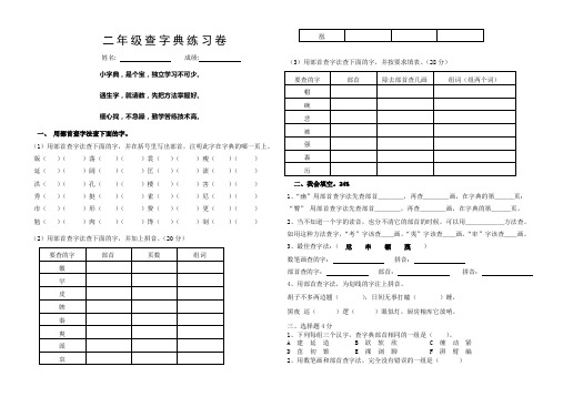 二年级查字典练习卷