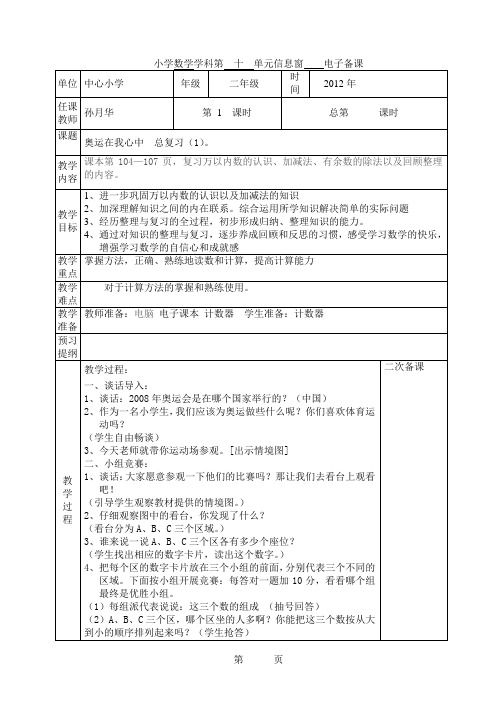 青岛版数学小学数学二年级下册第十单元电子备课