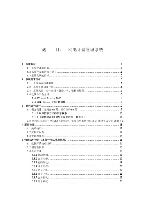 网吧计费管理系统