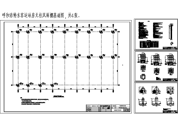 呼和浩特市火车站基础cad设计施工图