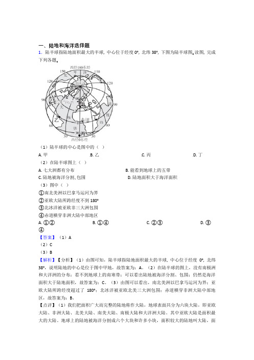 【初中地理】陆地和海洋复习题(含答案)