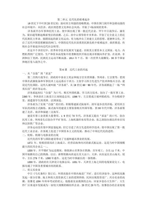 复习教案】近代化的艰难起步[北师版]doc