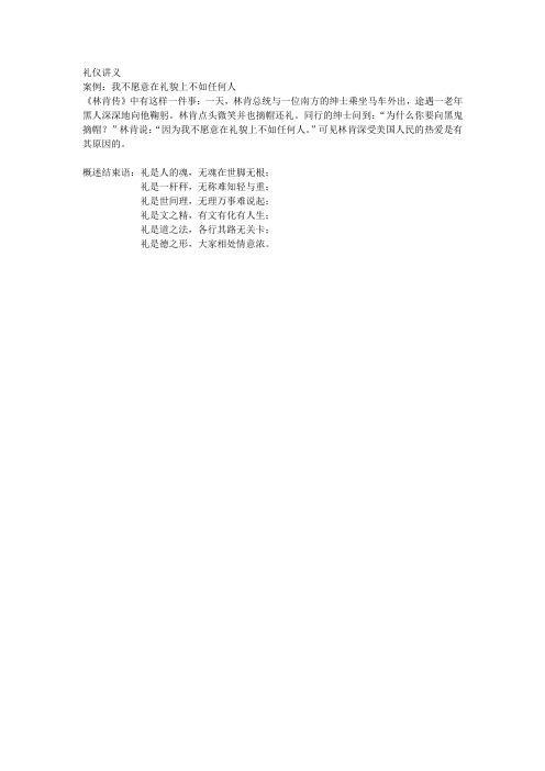 礼仪讲义