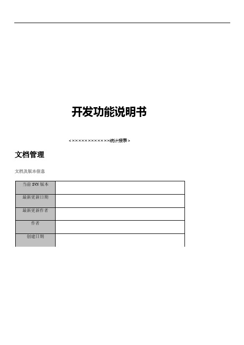 SAPERP开发技术文档标准模板