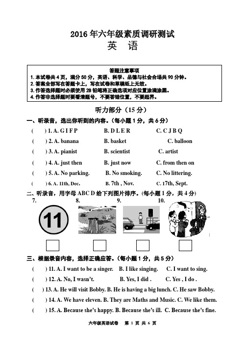 2016小学英语毕业考试英语试卷(附听力材料和参考答案)