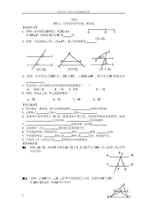 三角形与一元二次方程复习专题