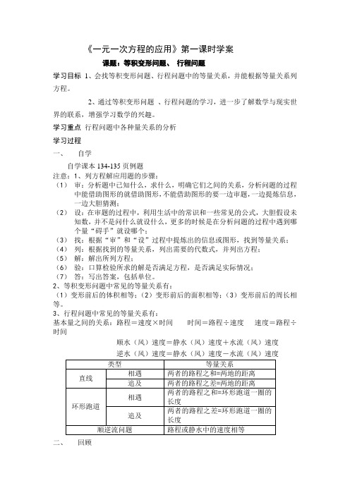 一元一次方程的应用导学案