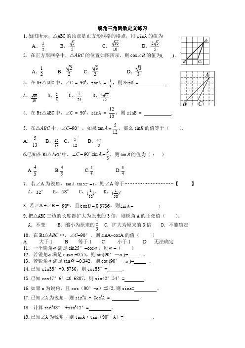 锐角三角函数定义练习题
