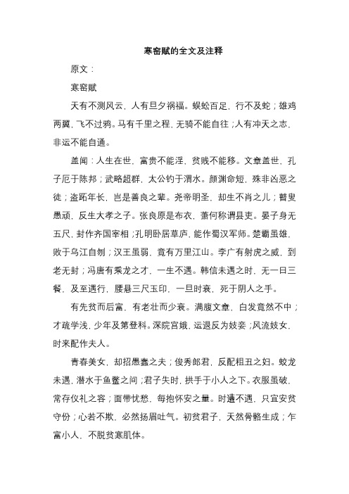 寒窑赋的全文及注释