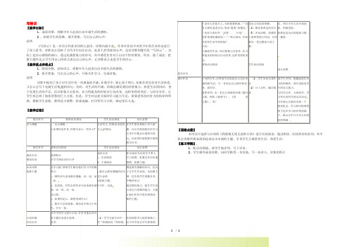 七年级语文下册第四单元26《写给云》教案上海五四制版