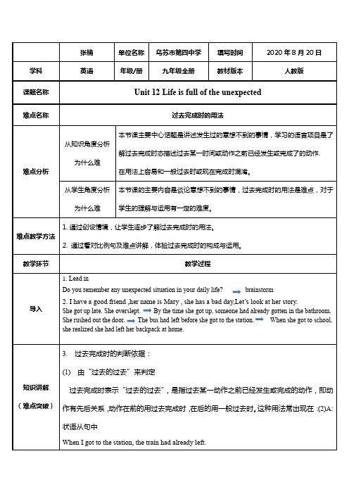 Unit12过去完成时 初中九年级初三英语教案教学设计教学反思 人教版