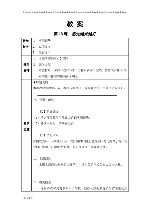 汉语(第二版)初级读写Ⅱ-L13