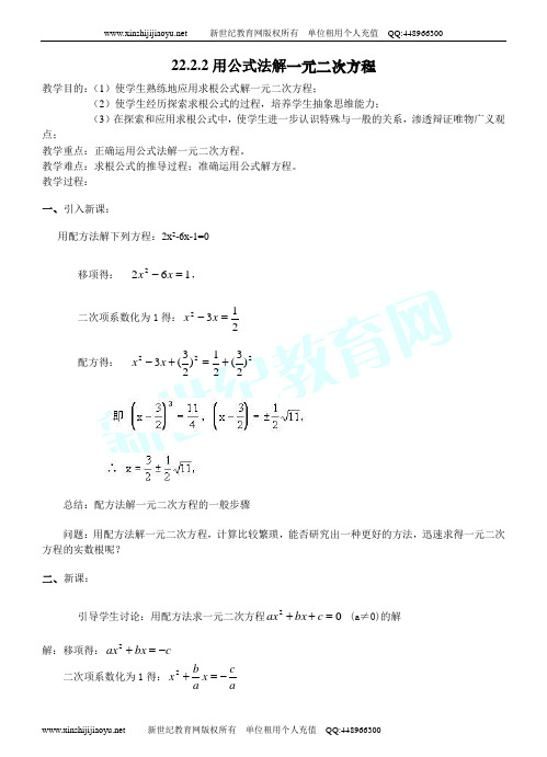 第二十二章《一元二次方程》全章精品教案-8.doc