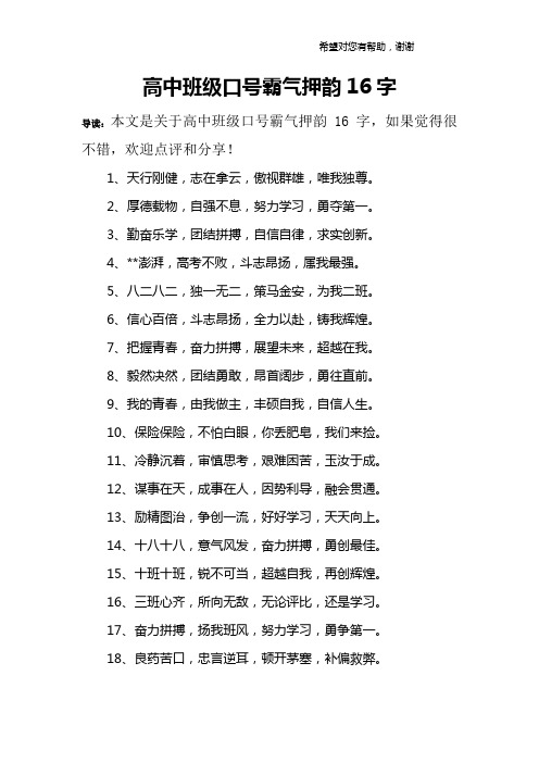 高中班级口号霸气押韵16字