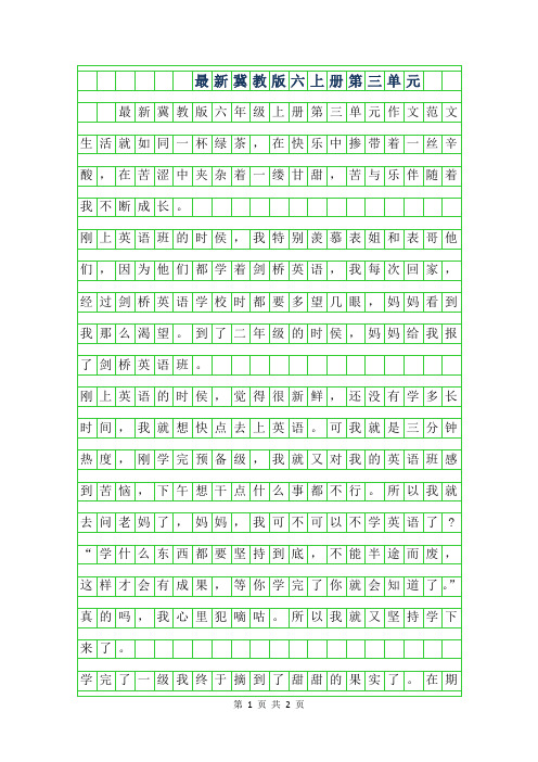 2019年最新冀教版六年级上册第三单元作文范文