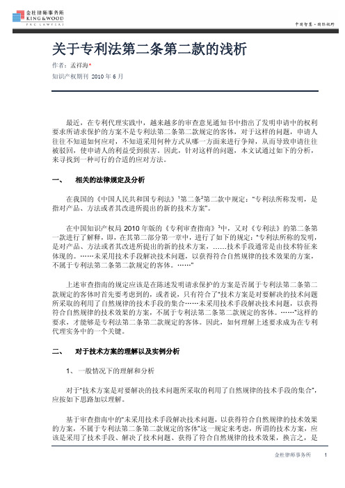 关于专利法第二条第二款的浅析