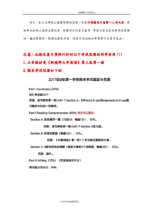 新视野大学英语第三版读写教程1课后答案及解析1_7单元期末复习资料全