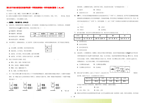 浙江省宁波市新世纪实验学校七年级科学上学期竞赛试卷