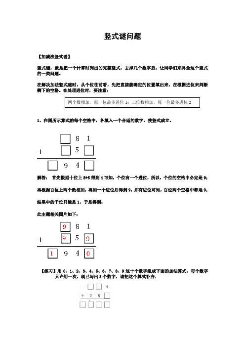 竖式谜问题(二-三年级)讲课教案