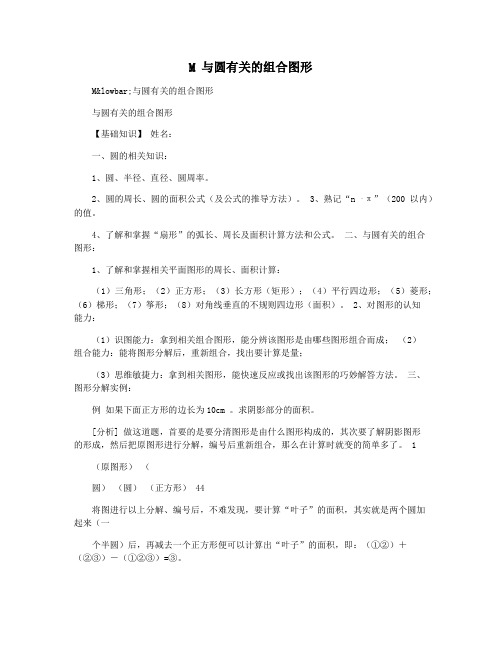 M 与圆有关的组合图形