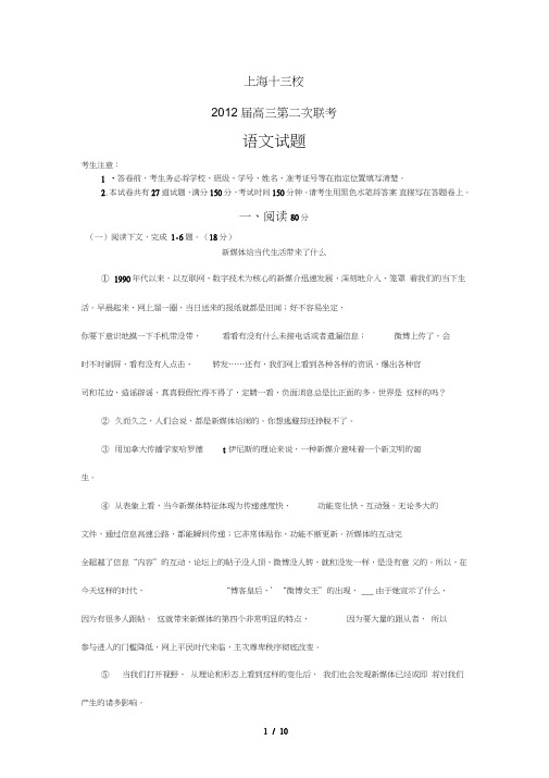 上海市高语文十校模试联考试卷学汇教育中小学个性化辅导专家