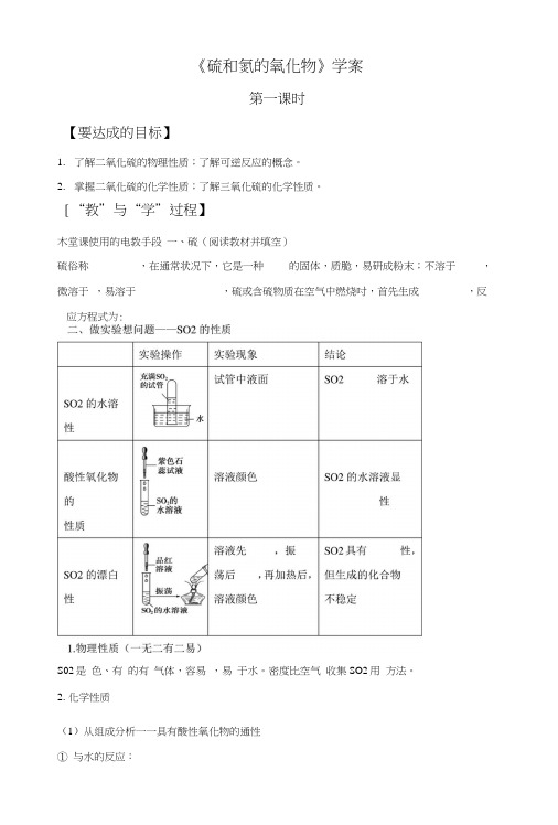 《硫和氮的氧化物》导学案1.docx