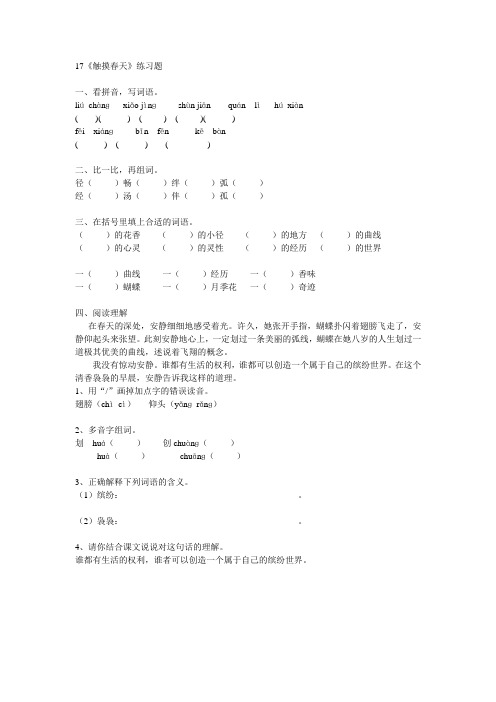 语文人教版四年级下册触摸春天 随堂练习