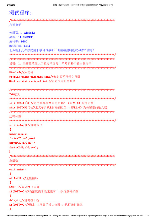 MQ-135空气质量 有害气体检测传感器报警模块 Arduino-淘宝网