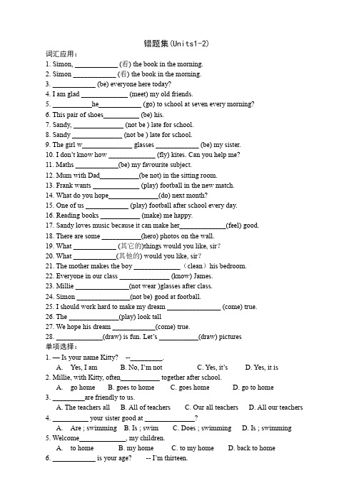 译林牛津 七年级上学期 Units1-2 易错题整理