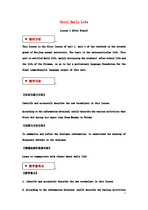 2018-2019学年北师大版七年级英语第二学期全册教案