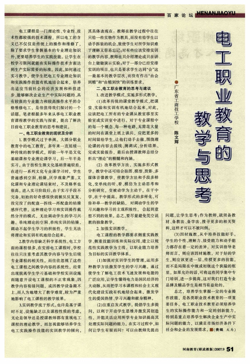 电工职业教育的教学与思考