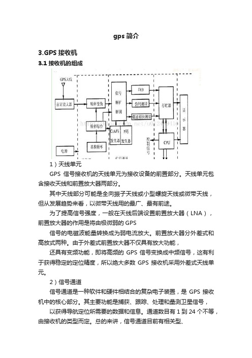 gps简介