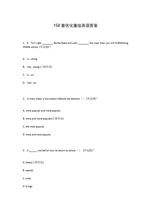 158套优化重组英语答案