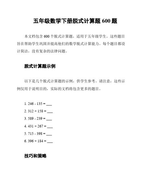 五年级数学下册脱式计算题600题