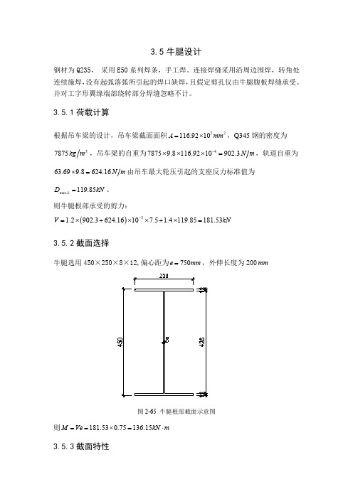 钢结构厂房牛腿设计