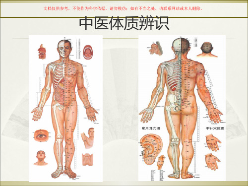 中医药健康知识讲座中医人的九种体质课件