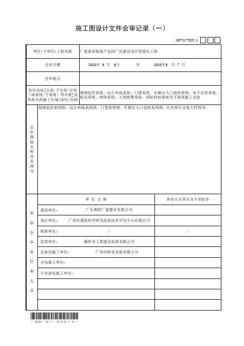 3.2.2  施工图设计文件会审记录