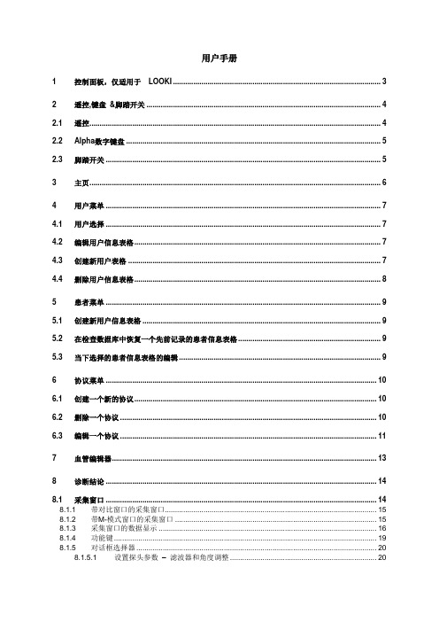 TCD中文用户手册