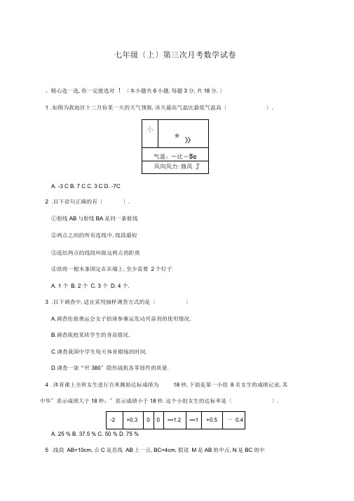 2019—2020年最新北师大版数学七年级上学期第三次月考测试题及答案解析(试卷).docx